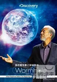 在飛比找博客來優惠-摩根費里曼之穿越蟲洞:宇宙創始 DVD