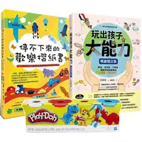 在飛比找樂天市場購物網優惠-兒童潛能開發遊戲限量套書（Play－Doh培樂多四色組補充罐