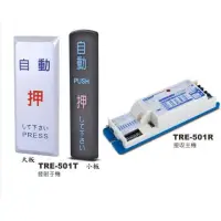 在飛比找蝦皮購物優惠-Garrison自動門感應器無線觸摸開關 TRE-501R 