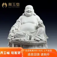 在飛比找Yahoo!奇摩拍賣優惠-陶瓷14吋金剛座彌勒佛大肚笑佛佛像供奉家用像擺件德化白瓷超夯