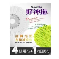 在飛比找蝦皮購物優惠-【好市多 代購】好神拖 旋轉拖把布盤補充包 5入(4絨毛布+