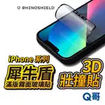 犀牛盾IPHONE 3D壯撞貼 滿版保護貼 霧面 耐衝擊 適用 IPHONE15 14 13 12 附貼膜工具 RS12