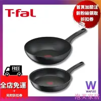 在飛比找Yahoo!奇摩拍賣優惠-泡芙家居日本 T-fal Tefal 法國特福 UNLIMI