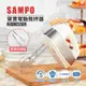 SAMPO聲寶電動攪拌器ZS-L18301L