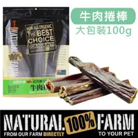 在飛比找蝦皮商城優惠-紐西蘭Natural Farm100%純天然牛肉捲棒-大包裝