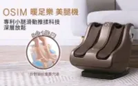 在飛比找Yahoo!奇摩拍賣優惠-(免運)TOYOTA交車禮 OSIM 暖足樂美腿機OS-33