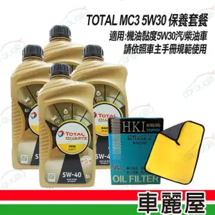 【TOTAL】HONDA機油保養套餐 含機油5W30+機油芯+雙面布+送安裝(車麗屋)