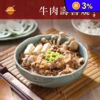 在飛比找生活市集優惠-【巧食家】日式牛肉壽喜燒(180g/包) 加熱即食