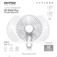 在飛比找有閑購物優惠-ONPRO UF-IFAN Pro 二代USB充電式無線小夜