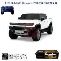 在飛比找露天拍賣優惠-艾蜜莉】1:26悍馬Hummer EV遙控車/遙控吉普車/模