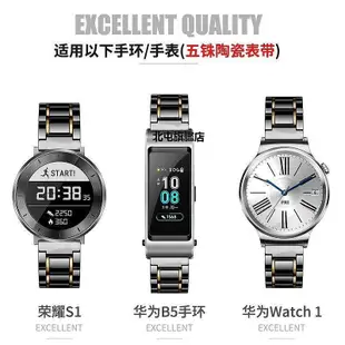 【熱賣下殺價】huawei B5手表華為手環B5表帶陶瓷智能手表榮耀S1表帶華為watch1替換帶腕帶通用18mm陶瓷商