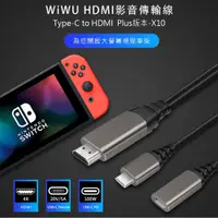 在飛比找松果購物優惠-WIWU X10 TYPE-C TO HDMI 電視影音分享