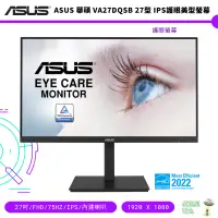 在飛比找蝦皮商城優惠-ASUS 華碩 VA27DQSB 27型 IPS護眼美型螢幕