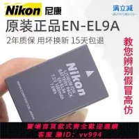 在飛比找樂天市場購物網優惠-{公司貨 最低價}尼康EN-EL9a ENEL9 D40 D