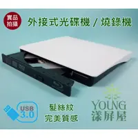 在飛比找蝦皮購物優惠-【漾屏屋】可燒 DVD USB3.0 超殺 狂降 全新 外接