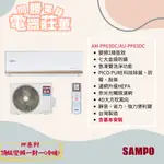 【聲寶】PF系列頂級變頻一對一(冷暖) AM-PF63DC/AU-PF63DC