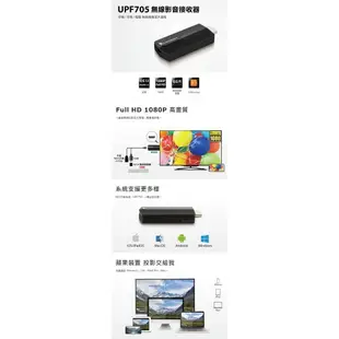 【UPMOST 登昌恆】UPF705 無線影音接收器