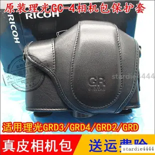 ✅原裝理光RICOH GRD GRD2 GRDIII GRDIV數碼相機包保護套皮套 真皮