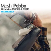 在飛比找Yahoo!奇摩拍賣優惠-Moshi Pebbo AirPods Pro 藍牙 耳機 