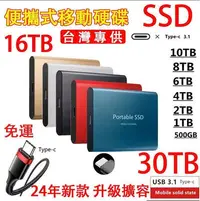 在飛比找Yahoo!奇摩拍賣優惠-現貨限時優惠【SSD移動硬碟16TB 8TB 4TB 2TB