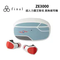 在飛比找蝦皮商城優惠-日本 final ZE3000 超人力霸王聯名真無線耳機 (