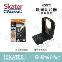 在飛比找蝦皮購物優惠-[ 瑪德蓮烘焙 ] Skater烘焙用品 SCG2- 收納式