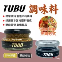 在飛比找樂天市場購物網優惠-【TUBU】調味料 芥末籽醬/黑胡椒粒 辛香料 調味醬 日本