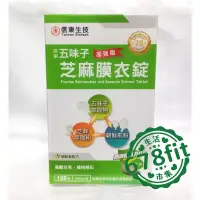 在飛比找蝦皮購物優惠-《678fit》【信東生技】過年快閃 單優惠全台最低價/五味