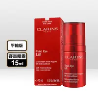 在飛比找生活市集優惠-【CLARINS克蘭詩】全效緊緻眼霜15ml 賽車眼霜