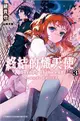 終結的熾天使：一瀨紅蓮，破滅的16歲（3） (二手書)