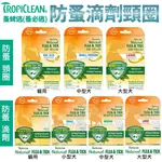 TROPICLEAN 蚤蜱逃(蚤必逃) 防蚤滴劑/項圈 12周以上犬貓適用 寵物項圈 寵物防蚤『寵喵』