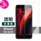 iPhone SE 2020 透明高清9H玻璃鋼化膜手機保護貼(3入- SE2020保護貼)