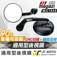 在飛比找蝦皮商城精選優惠-【JC-MOTO】MAGAZI MG1848 後照鏡 端子鏡