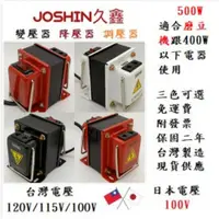 在飛比找iOPEN Mall優惠-MIT附發票~日本電器降壓器 磨豆機110V轉100V 50