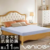 在飛比找momo購物網優惠-【Venice】日本防蹣抗菌11cm記憶床墊-單人3尺(共2