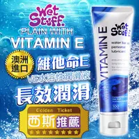 在飛比找蝦皮購物優惠-澳洲Wet Stuff 維他命E 極保濕 VE水溶性人體潤滑