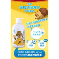 在飛比找蝦皮購物優惠-<球球寵物用品>臭味滾ODOUT寵物食器清潔洗滌劑500ml