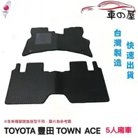 在飛比找蝦皮商城優惠-蜂巢式汽車腳踏墊 專用 TOYOTA 豐田 TOWN ACE