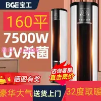 在飛比找樂天市場購物網優惠-寶工電器(BGE)暖風機立式大功率電暖氣家用客廳商場速熱暖空