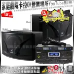 【TDF】家庭劇院卡拉OK組TDF TOP-1+JBL KI112+J-SONG J-768II(免費安裝)