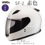 在飛比找遠傳friDay購物優惠-【SOL】SF-2 素色 素白 全罩 GM-49Y(鏡片│輕