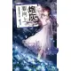 【MyBook】炮灰要向上 vol.1 穿越變成丞相千金(電子漫畫)