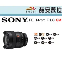 在飛比找蝦皮購物優惠-《喆安數位》SONY FE 14mm F1.8 GM 輕巧 