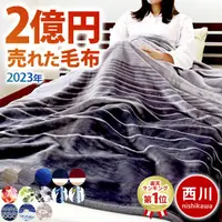在飛比找蝦皮購物優惠-日本 西川 保暖 毛毯 雙層加厚款 溫暖 單人被 被子 溫感