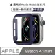 OMG Apple Watch Series 7 殼膜一體保護套 鋼化膜手錶保護殼 41mm-午夜藍