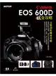 Canon EOS 600D玩全攻略 (二手書)