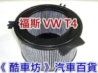 在飛比找Yahoo!奇摩拍賣優惠-《酷車坊》原廠正廠型 活性碳冷氣濾網 福斯 VW T4 2.