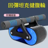 在飛比找Yahoo!奇摩拍賣優惠-健腹輪 回彈健腹輪 滾輪健腹輪 健身滾輪 健身運動器材 二代