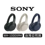 SONY 索尼 WH-1000XM4 | 無線降噪耳機 | 耳罩式耳機 | 藍牙耳機|WH1000XM4 現貨 廠商直送