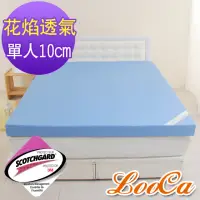 在飛比找momo購物網優惠-【LooCa】花焰超透氣10cm彈力記憶床墊(單人3尺)